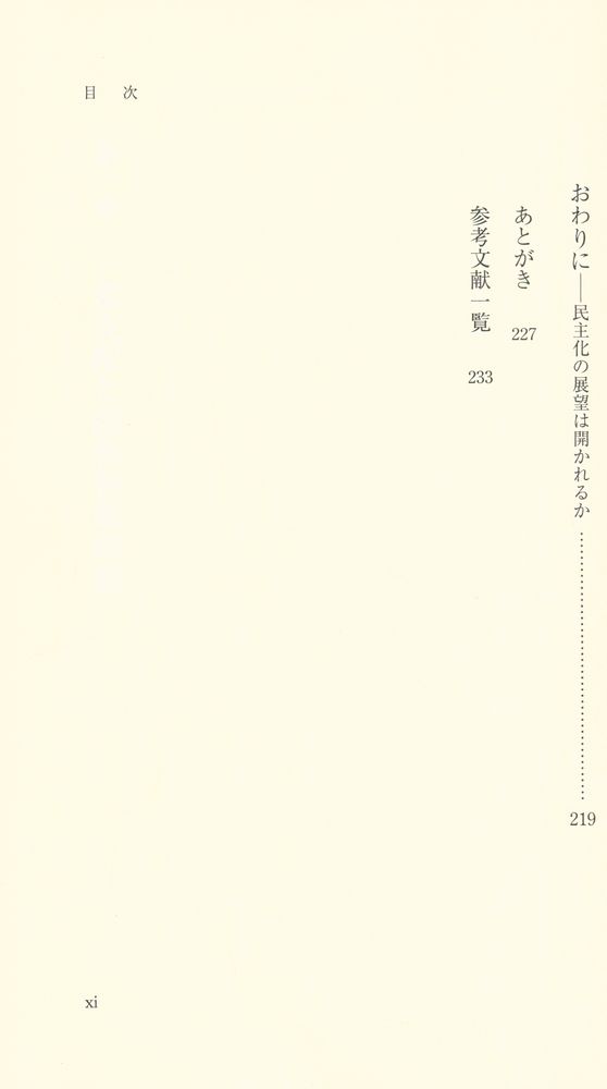 『岩波新書 1371 現代中国の政治 : 「開発独裁」とそのゆくえ』 4