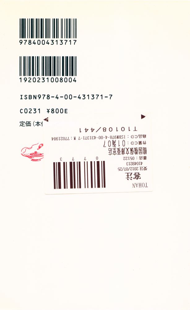 『岩波新書 1371 現代中国の政治 : 「開発独裁」とそのゆくえ』 5