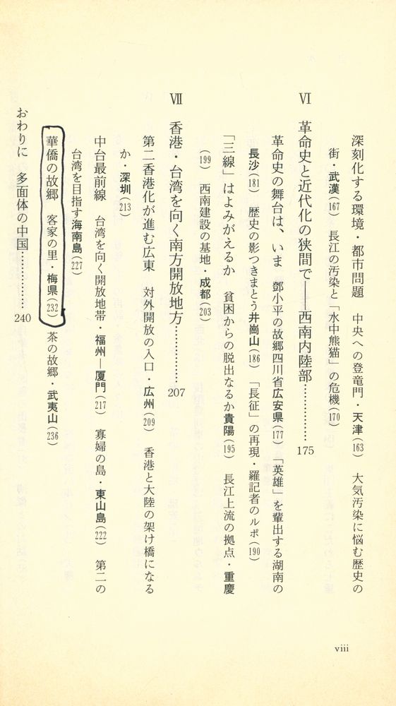 『岩波新書 137 中国大陸をゆく : 近代化の素顔』 4