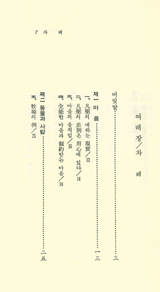 『現代佛敎新書 29 - 如來藏(현대불교신서 29 - 여래장)』 2