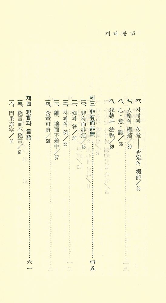 『現代佛敎新書 29 - 如來藏(현대불교신서 29 - 여래장)』 3