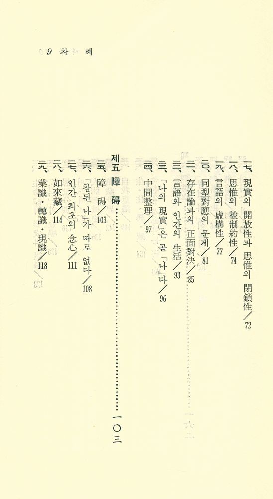『現代佛敎新書 29 - 如來藏(현대불교신서 29 - 여래장)』 4