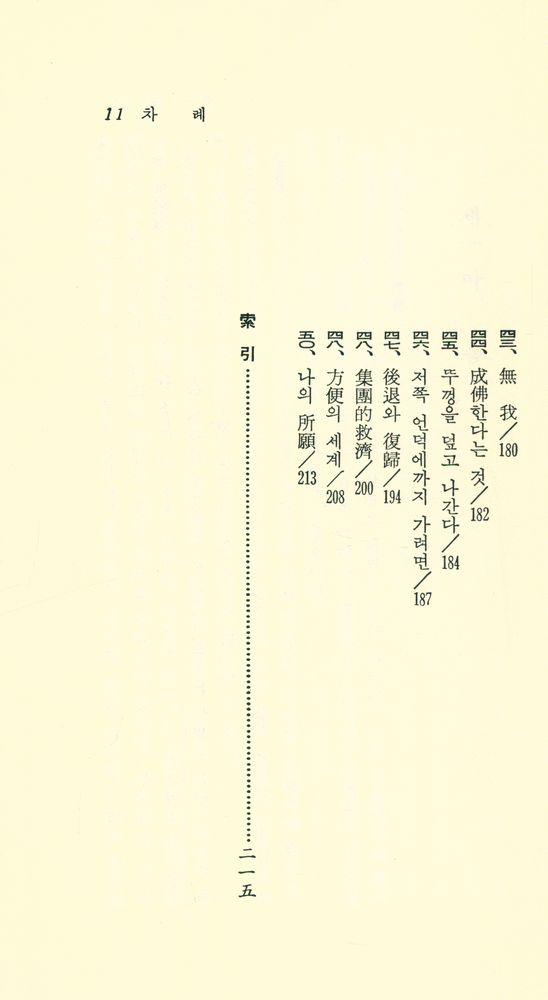 『現代佛敎新書 29 - 如來藏(현대불교신서 29 - 여래장)』 6