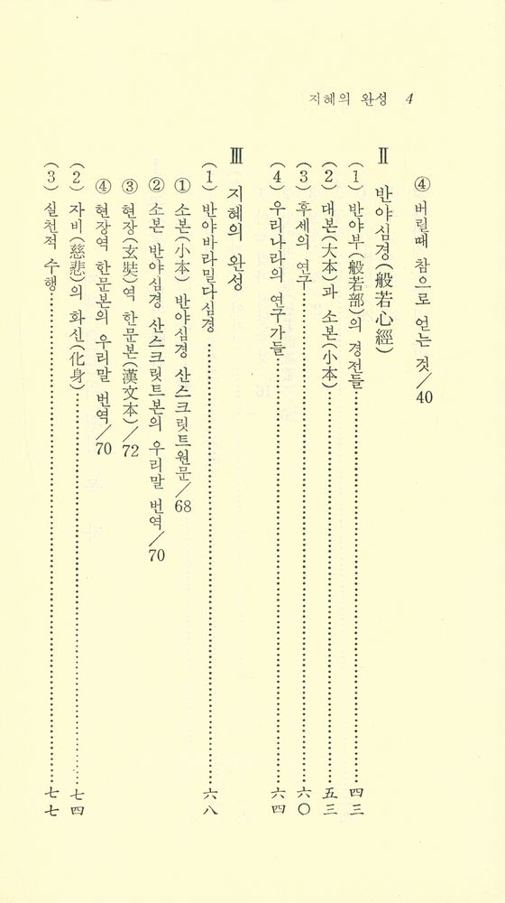 『現代佛敎新書 24 - 智慧의 完成, 般若心經(현대불교신서 24 - 지혜의 완성, 반야심경)』 3