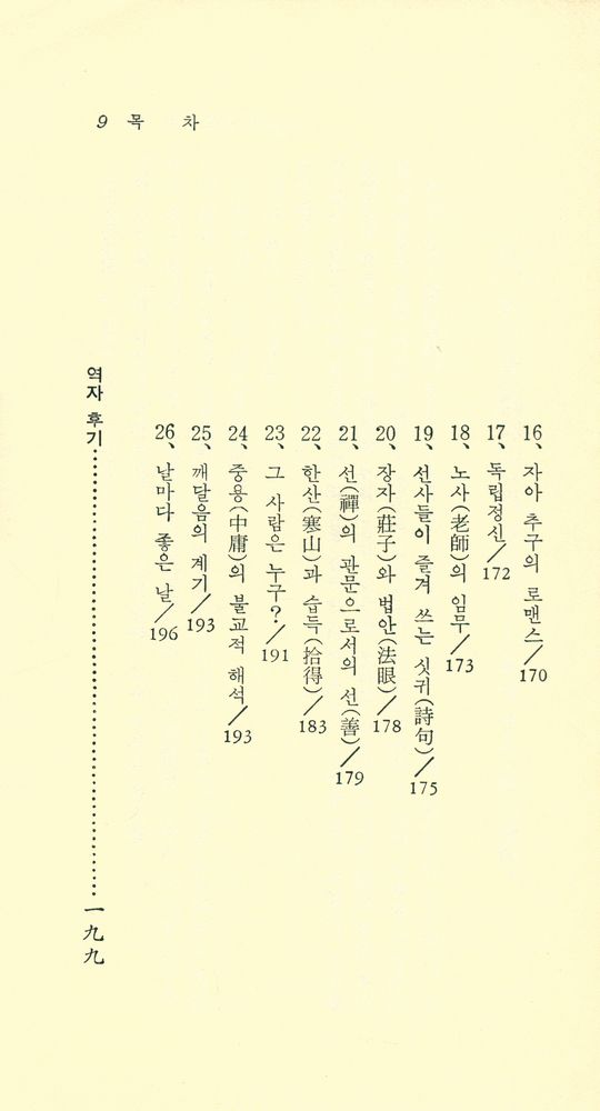 『現代佛敎新書 28 - 禪의 饗宴 (下卷)(현대불교신서 28 - 선의 향연 (하권))』 4
