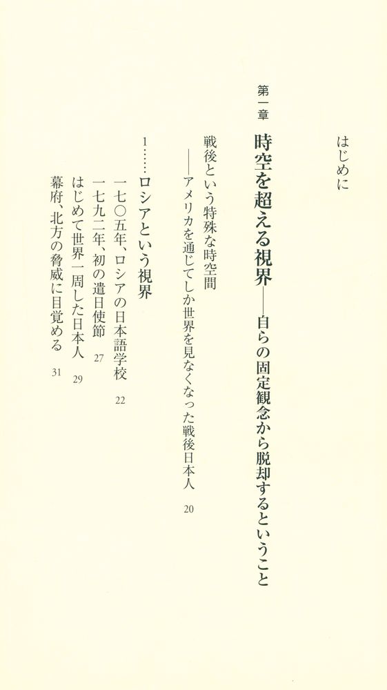 『PHP新書 646 - 世界を知る力』 2