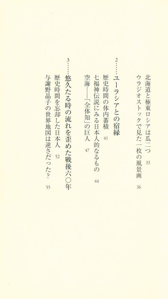 『PHP新書 646 - 世界を知る力』 3