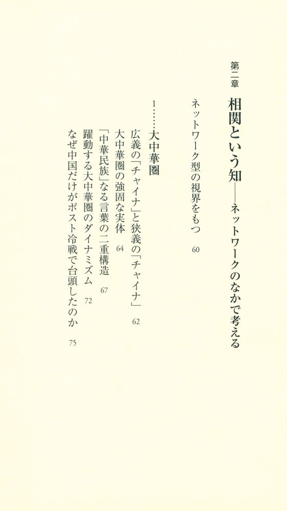 『PHP新書 646 - 世界を知る力』 4