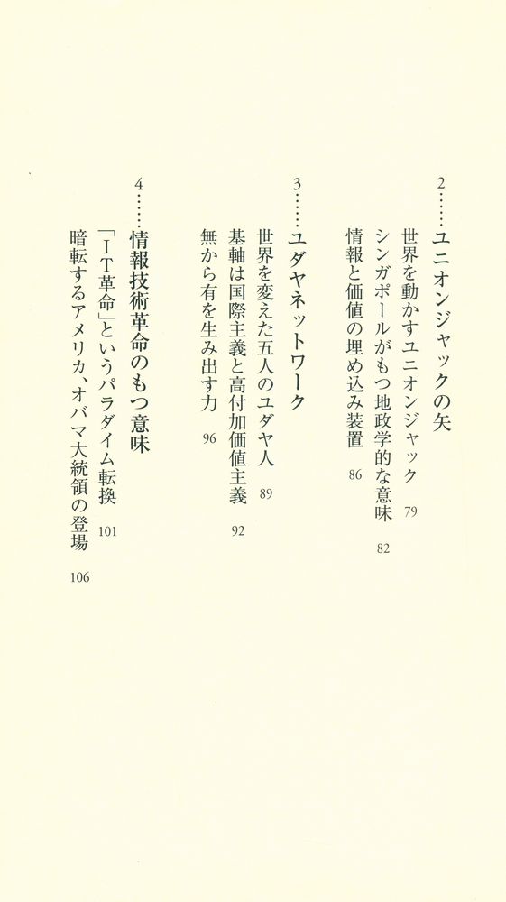 『PHP新書 646 - 世界を知る力』 5