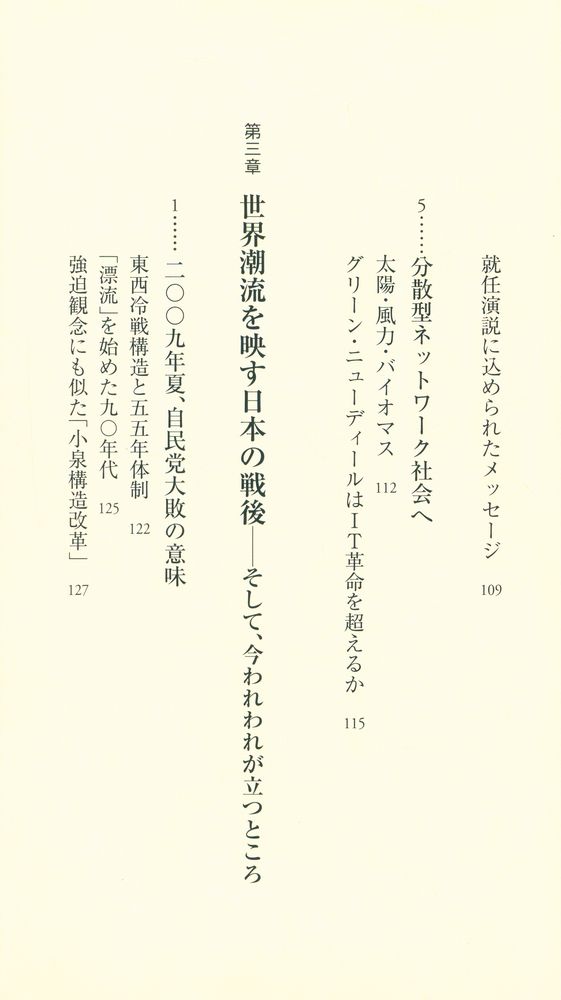 『PHP新書 646 - 世界を知る力』 6