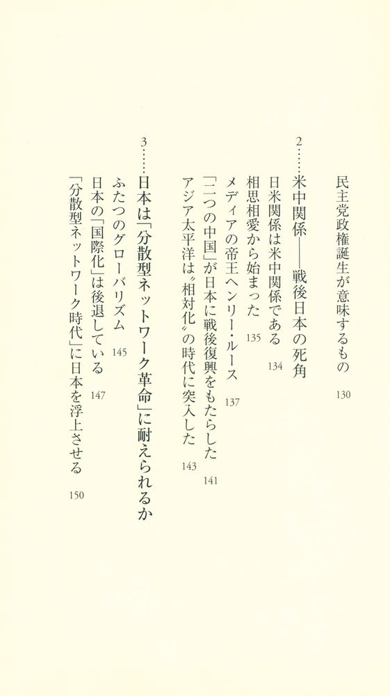 『PHP新書 646 - 世界を知る力』 7