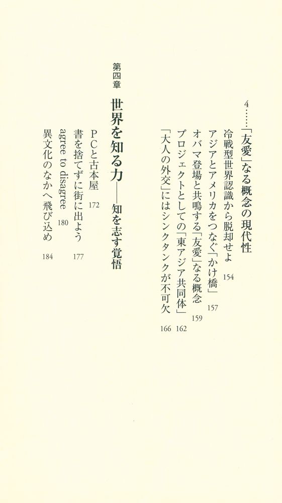 『PHP新書 646 - 世界を知る力』 8