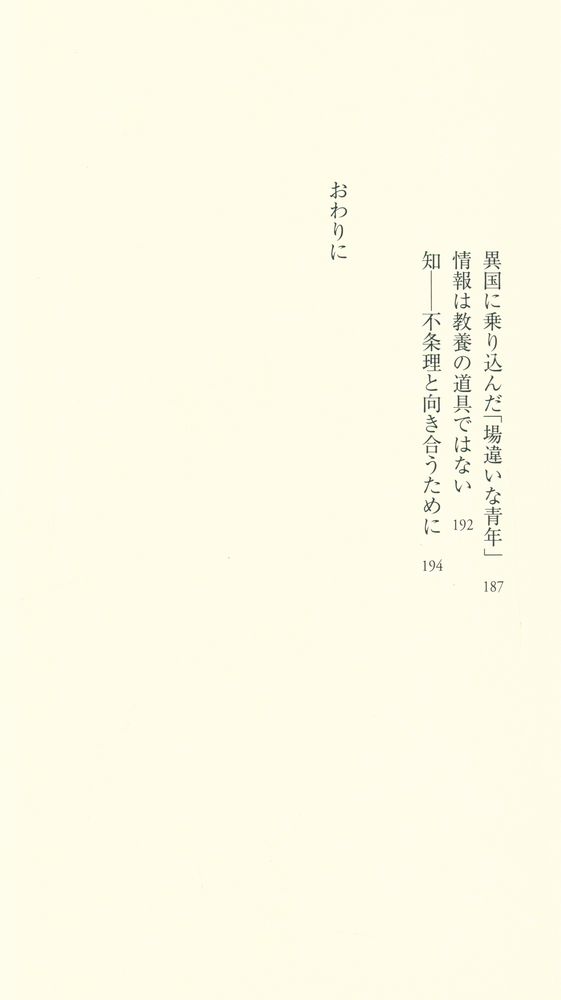 『PHP新書 646 - 世界を知る力』