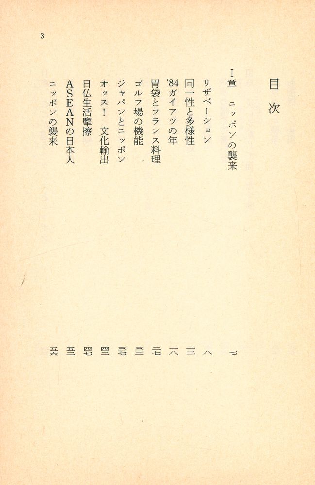 『百貨店国家ニッポン : 不思議の国ニッポン Vol.12』 2