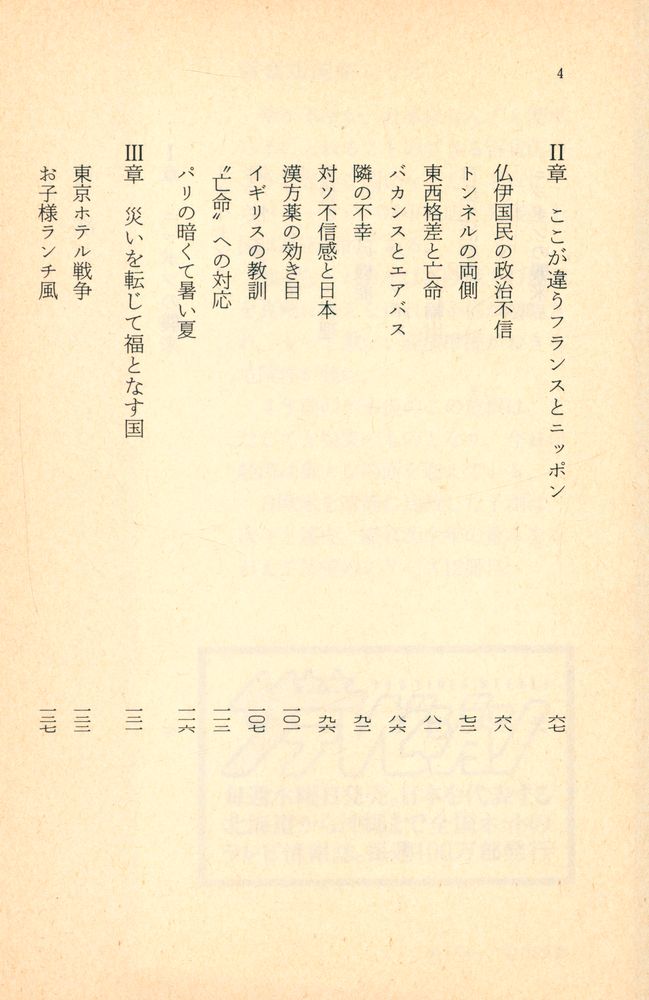 『百貨店国家ニッポン : 不思議の国ニッポン Vol.12』 3