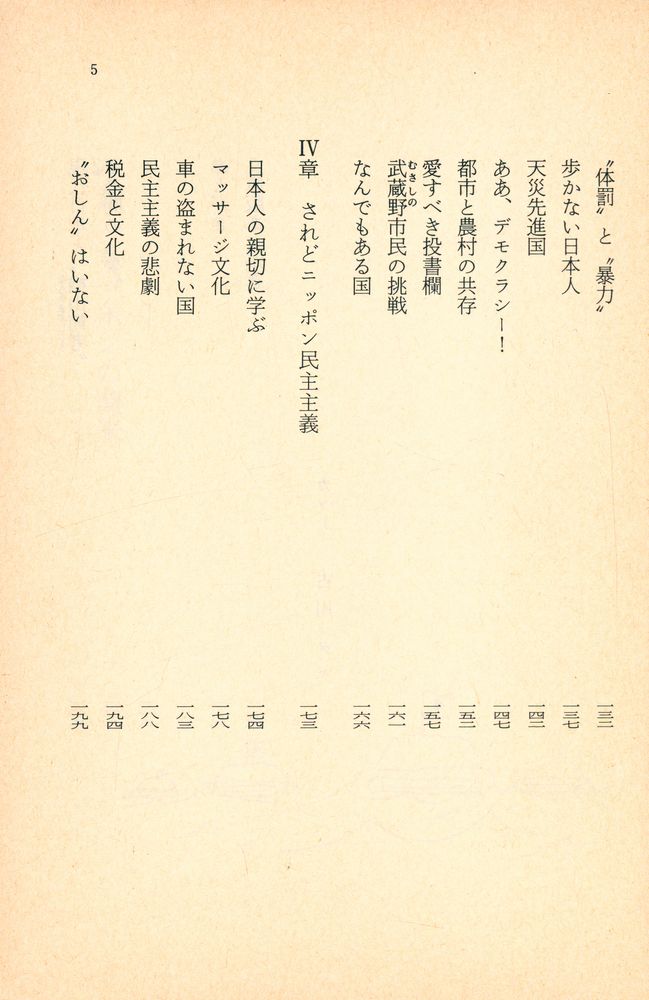 『百貨店国家ニッポン : 不思議の国ニッポン Vol.12』 4