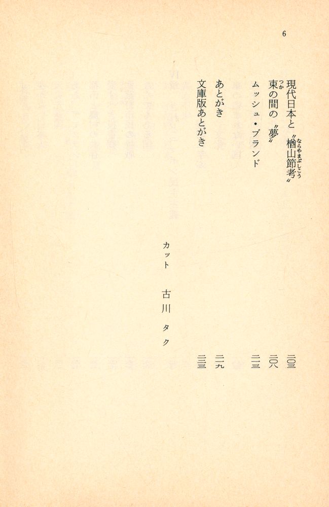 『百貨店国家ニッポン : 不思議の国ニッポン Vol.12』 5