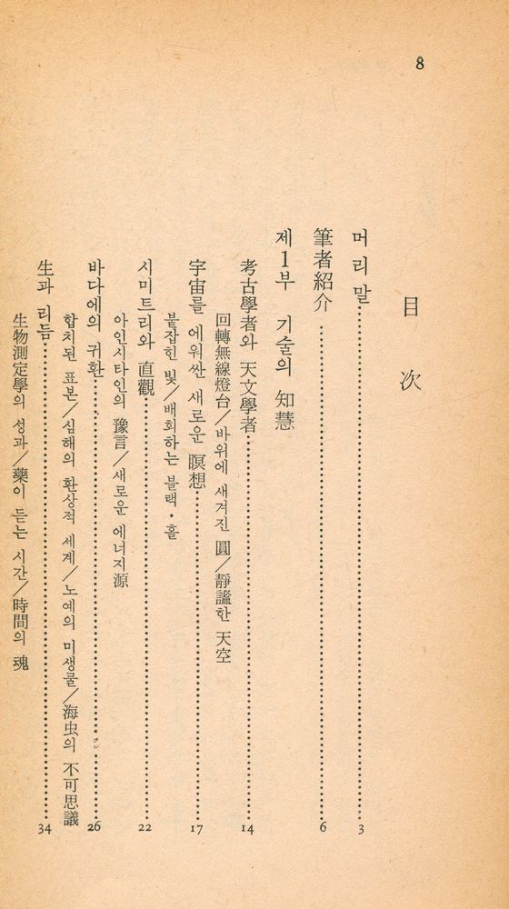 『中央新書 52 - 紀元 2000年(중앙신서 52 - 기원 2000년)』 2