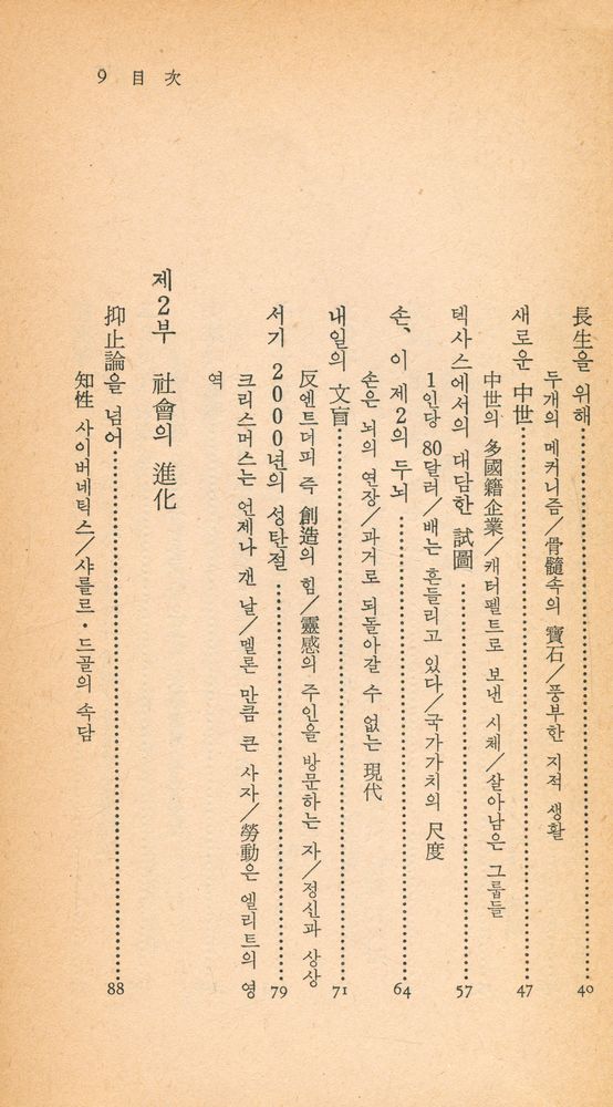 『中央新書 52 - 紀元 2000年(중앙신서 52 - 기원 2000년)』 3