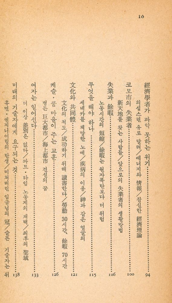 『中央新書 52 - 紀元 2000年(중앙신서 52 - 기원 2000년)』 4