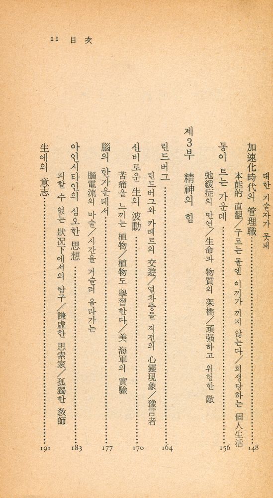 『中央新書 52 - 紀元 2000年(중앙신서 52 - 기원 2000년)』 5