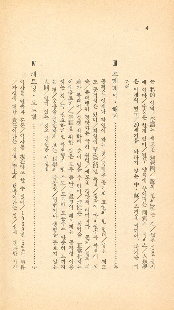『中央新書 59 - 現代 知性과의 對話(Ⅱ)(중앙신서 59 - 현대 지성과의 대화(Ⅱ))』 3