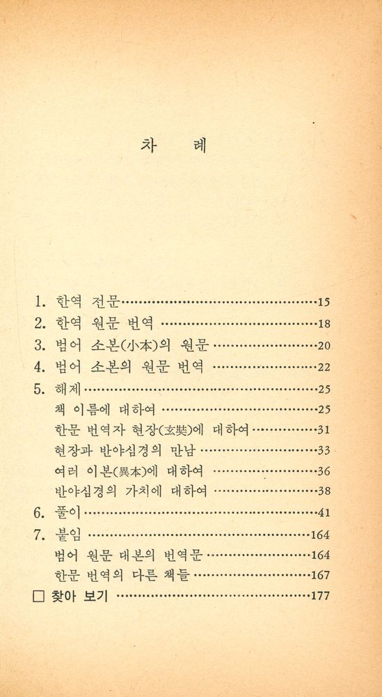 『正音文庫 177 - 般若心經(정음문고 177 - 반야심경)』 2