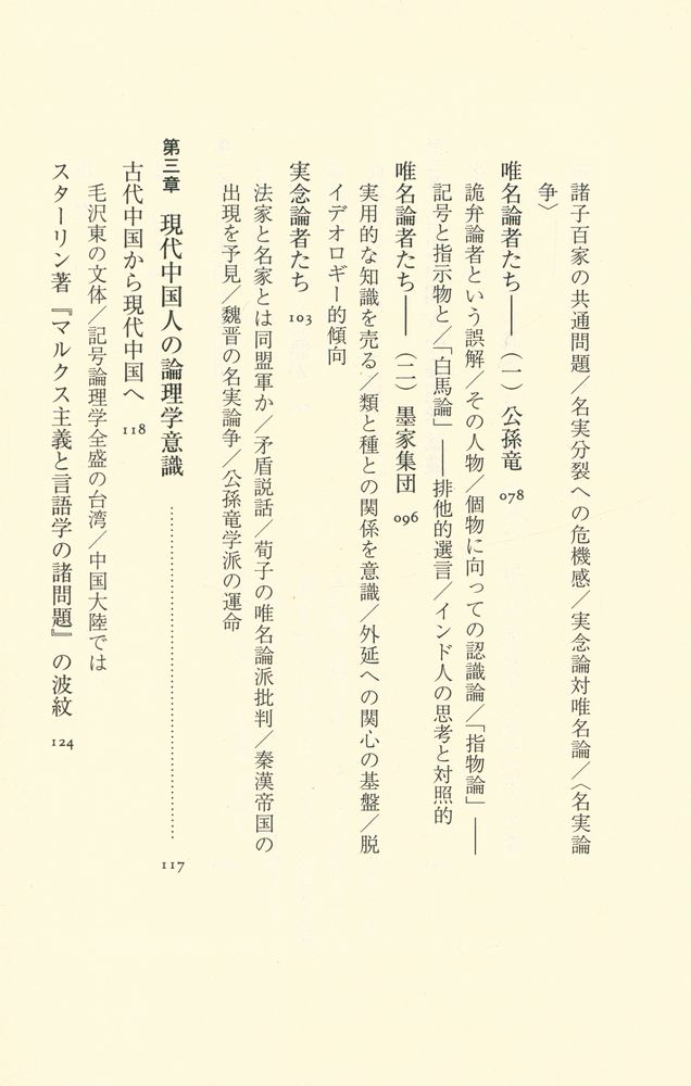 『中国人の論理学』 3