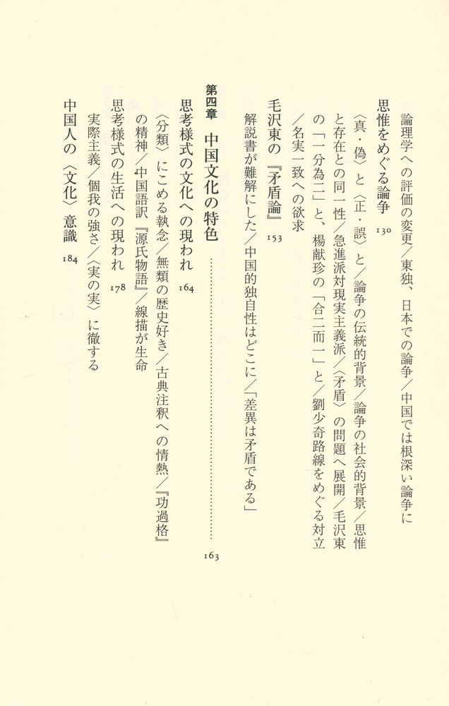 『中国人の論理学』 4