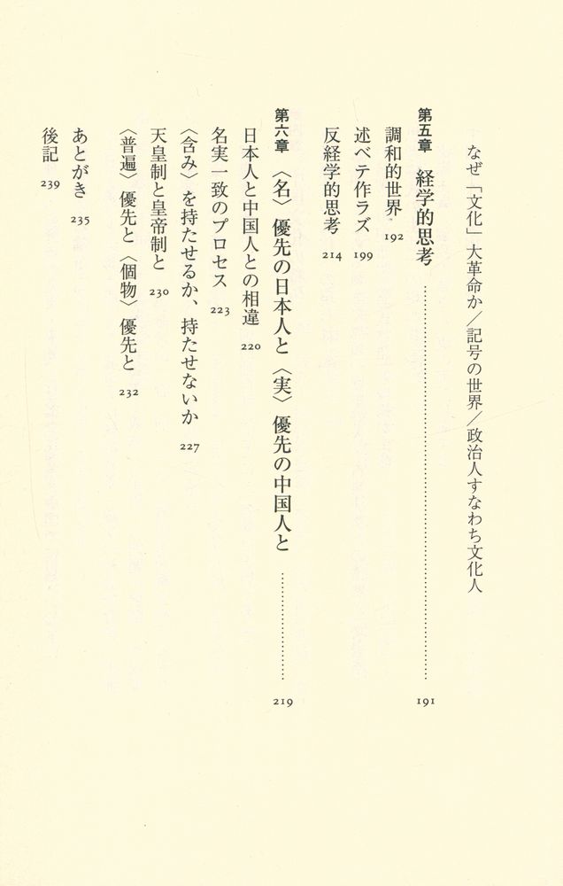 『中国人の論理学』 5