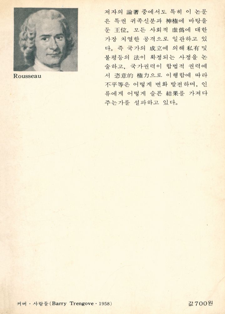 『자이언트문고 - 人間不平等 起源論(자이언트문고 - 인간불평등 기원론)』 3