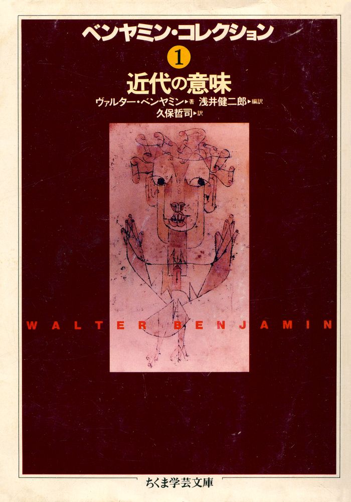 『ベンヤミン・コレクション 1』 1