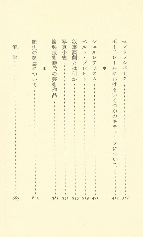 『ベンヤミン・コレクション 1』 3