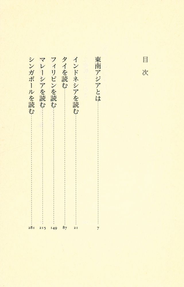 『漫画で読む東南アジア』 2
