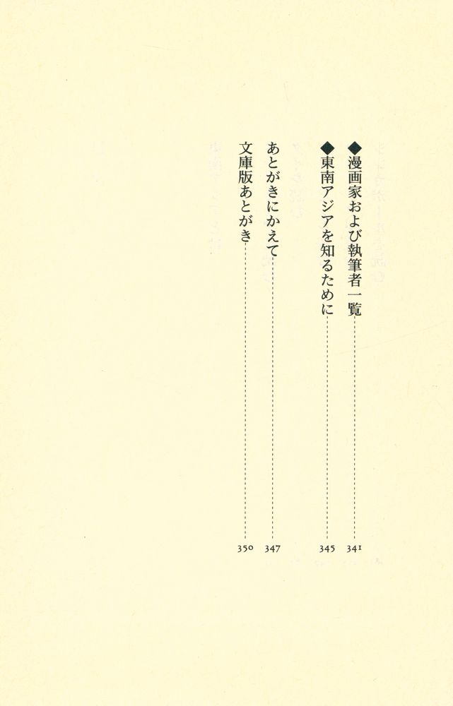 『漫画で読む東南アジア』 3