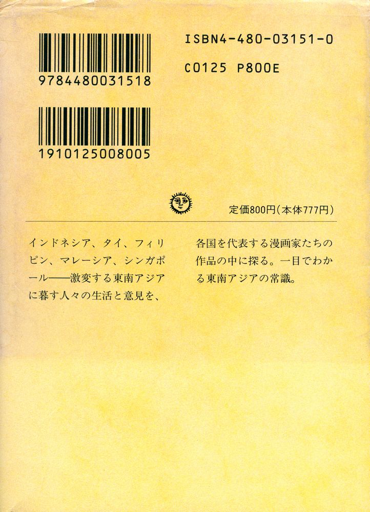 『漫画で読む東南アジア』 4