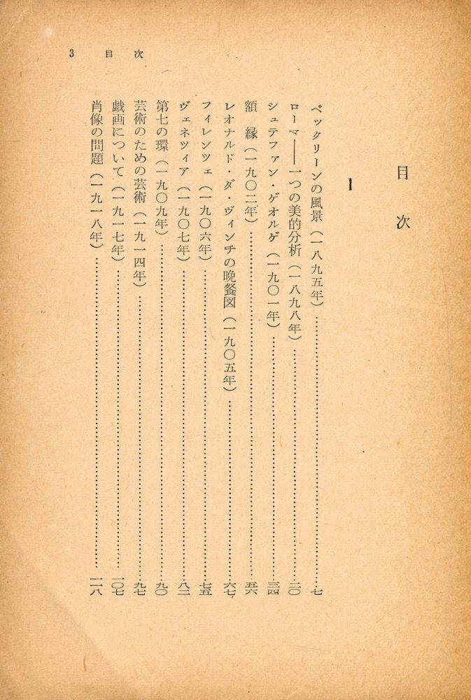 『岩波文庫 5418 - 5419 - 芸術哲学』 2