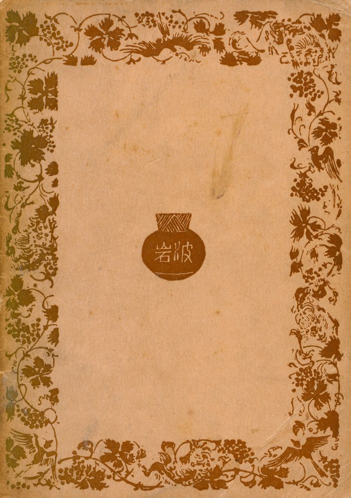 『岩波文庫 5418 - 5419 - 芸術哲学』 4