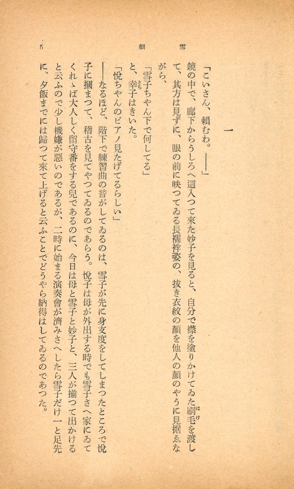 『新潮文庫 - 細雪 上卷』 2