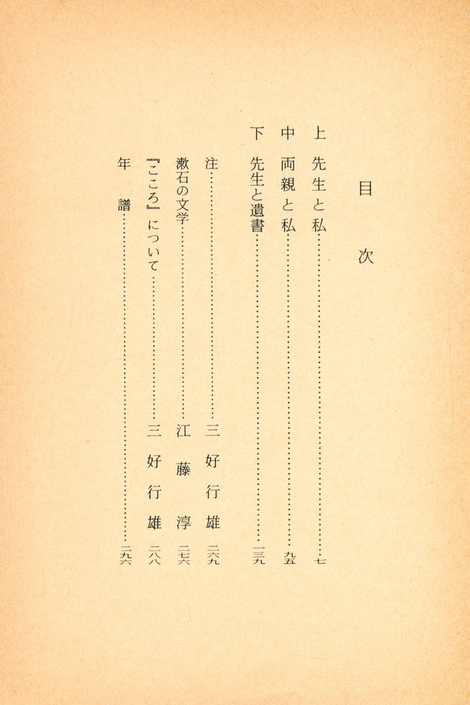 『新潮文庫 な - 1 - 13 - こころ』 2