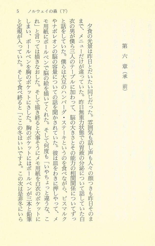 『講談社文庫 - ノルウェイの森 (下)』 2
