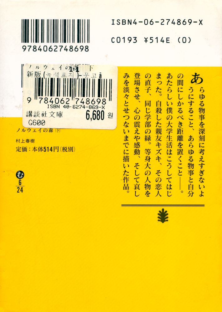 『講談社文庫 - ノルウェイの森 (下)』 3