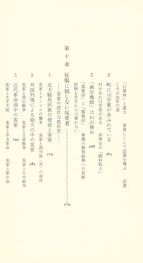 『中公新書 1303 - アジアの世紀の鍵を握る客家の原像 - その源流・文化・人物』 8