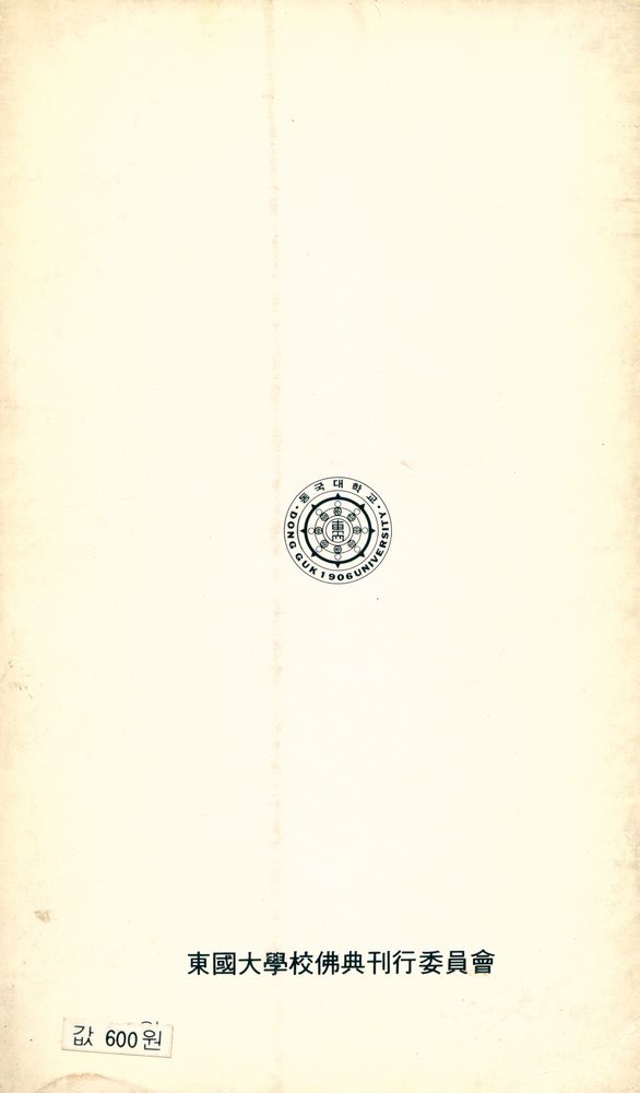『現代佛敎新書 20 - 科學과 佛敎(현대불교신서 20 - 과학과 불교)』 4