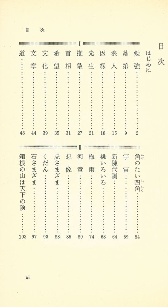 『岩波ジュニア新書 25 - 漢語の知識』 2