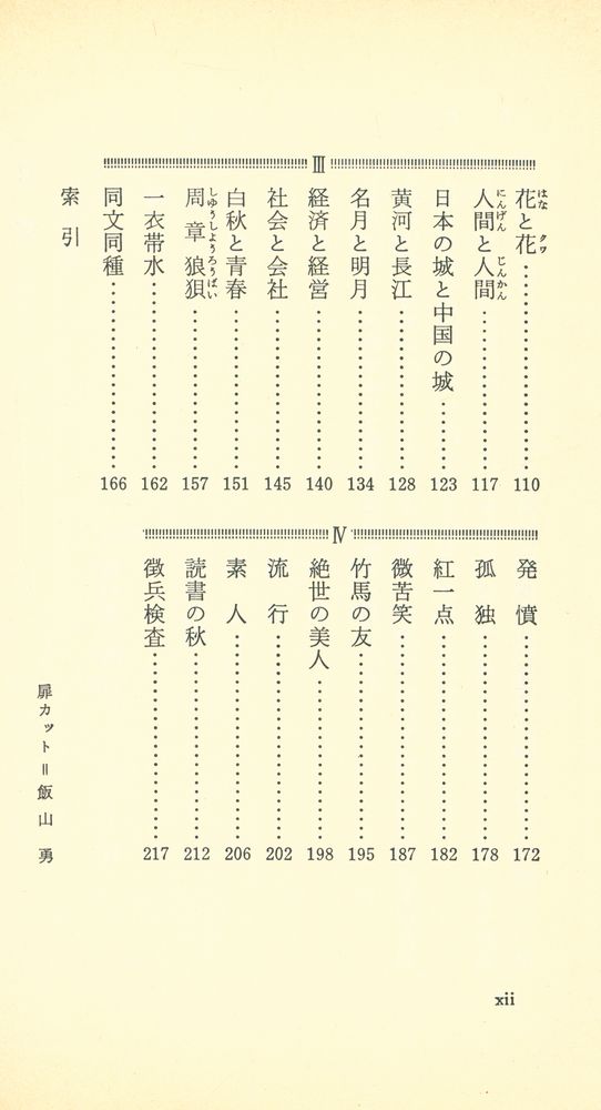 『岩波ジュニア新書 25 - 漢語の知識』 3