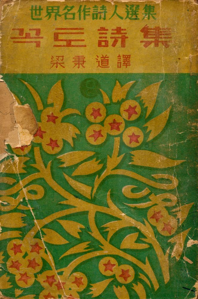 『世界名作 詩人選集 - 꼭토詩集(세계명작 시인선집 - 꼭토시집)』 1