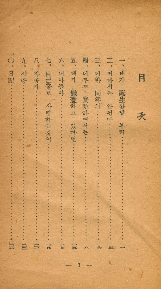 『世界名作 詩人選集 - 꼭토詩集(세계명작 시인선집 - 꼭토시집)』 2