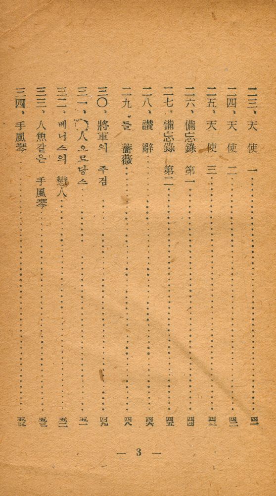 『世界名作 詩人選集 - 꼭토詩集(세계명작 시인선집 - 꼭토시집)』 4
