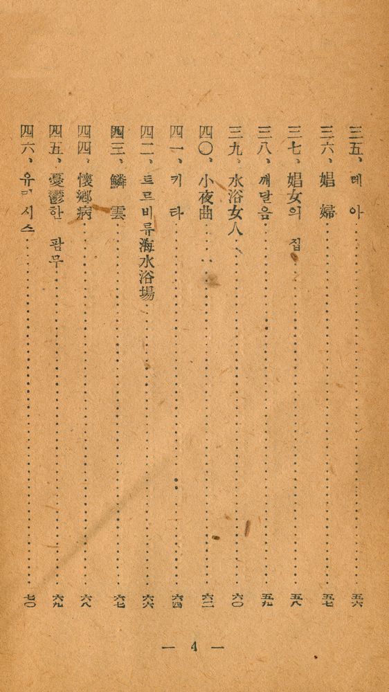 『世界名作 詩人選集 - 꼭토詩集(세계명작 시인선집 - 꼭토시집)』 5